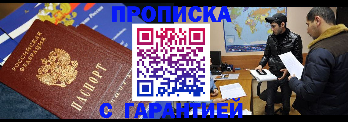 временная регистрация для всех в Томске