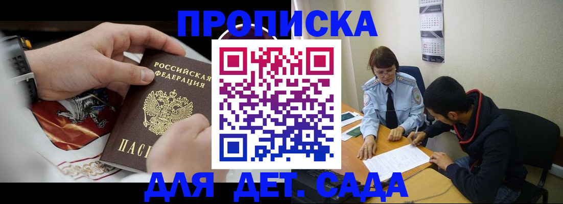 временная прописка в Томске