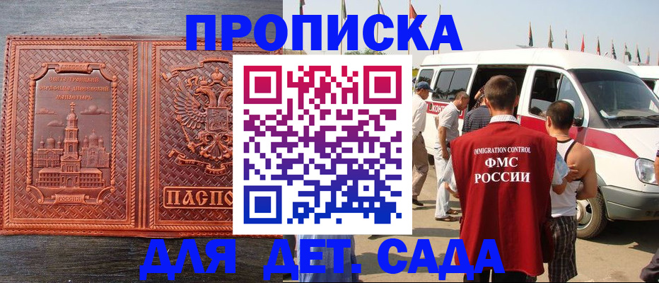 временная регистрация адрес в Томске