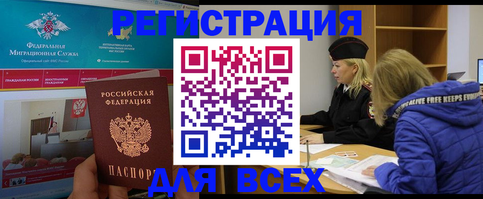миграционный учет в Томске