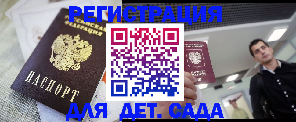 временная регистрация купить в Томске