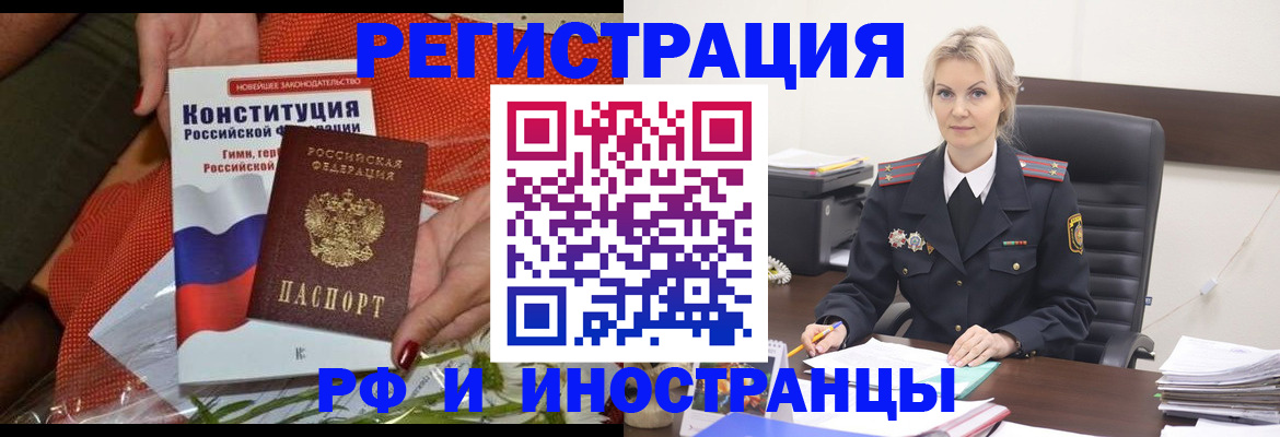 временная регистрация законно в Томске